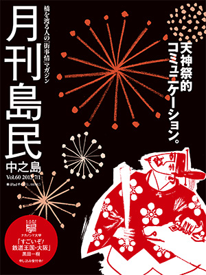 月刊島民vol60表紙