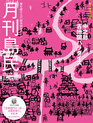 月刊島民vol61表紙