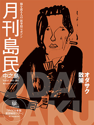 月刊島民vol63表紙