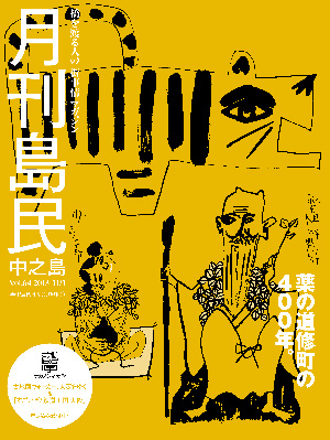 月刊島民vol64表紙