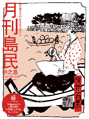 月刊島民vol67表紙