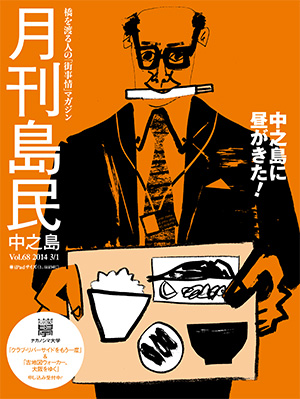 月刊島民vol68表紙