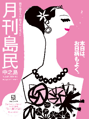 月刊島民vol69表紙