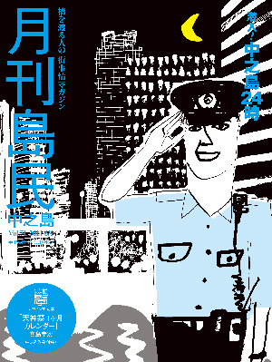月刊島民vol71表紙