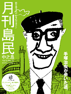 月刊島民vol72表紙