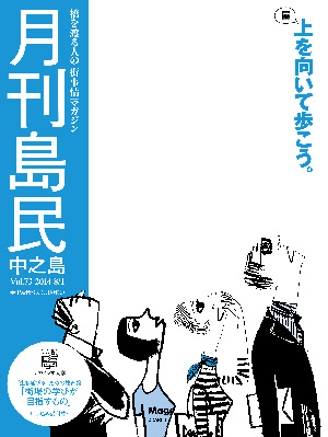 月刊島民vol73表紙