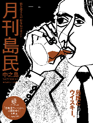 月刊島民vol75表紙