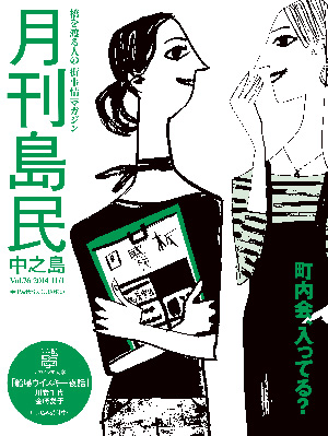 月刊島民vol76表紙