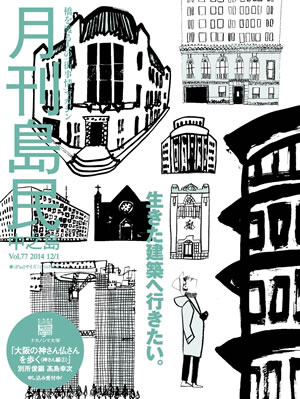 月刊島民vol77表紙