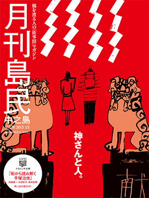 月刊島民vol78表紙