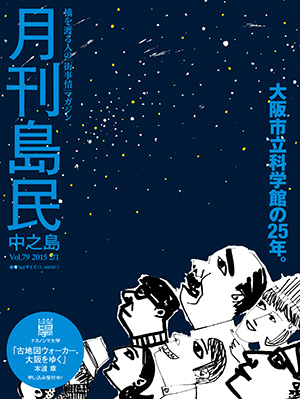 月刊島民vol79表紙