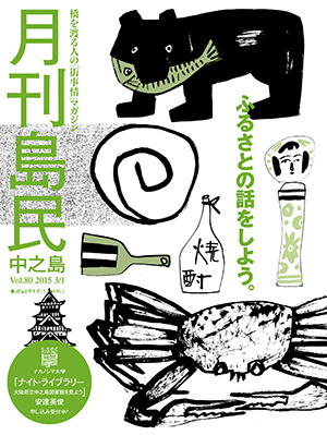 月刊島民vol80表紙
