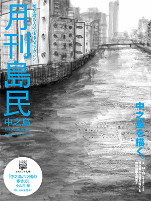 月刊島民vol81表紙