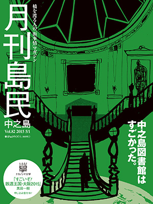 月刊島民vol82表紙