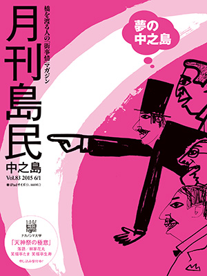 月刊島民vol83表紙