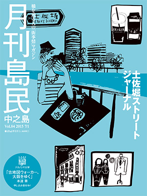 月刊島民vol84表紙