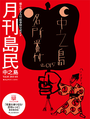 月刊島民vol85表紙