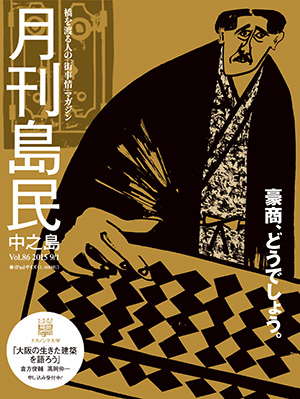 月刊島民vol86表紙