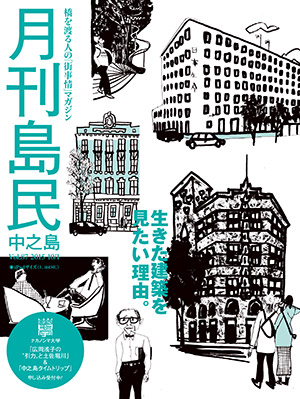 月刊島民vol87表紙