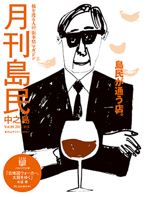 月刊島民vol88表紙