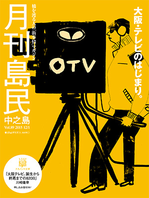 月刊島民vol89表紙