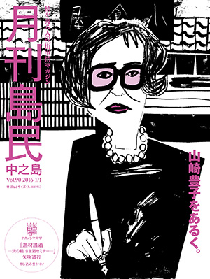 月刊島民vol90表紙