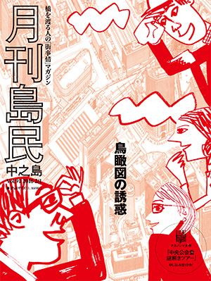 月刊島民vol91表紙