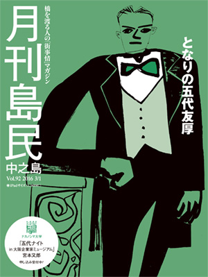 月刊島民vol92表紙
