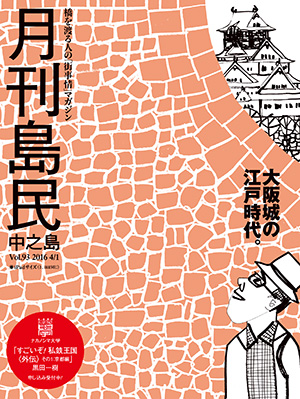 月刊島民vol93表紙