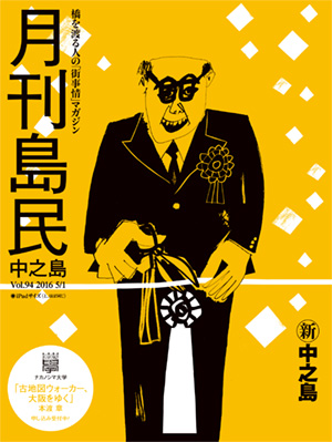 月刊島民vol94表紙