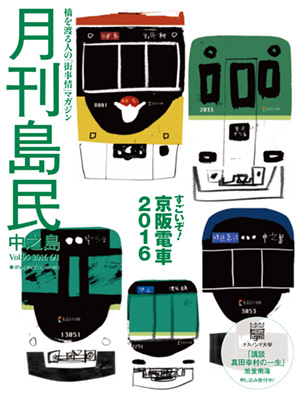 月刊島民vol95表紙