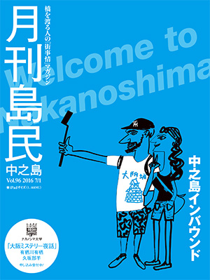 月刊島民vol96表紙