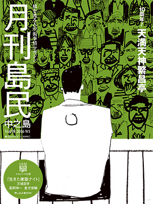 月刊島民vol98表紙