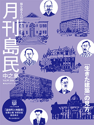 月刊島民vol99表紙