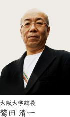 世話人 大阪大学総長 鷲田 清一