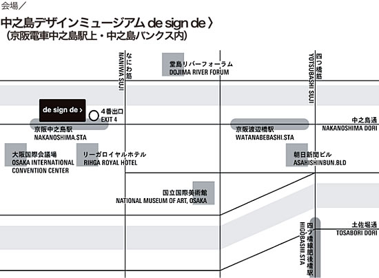 会場：中之島デザインミュージアム de sign de >