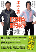『昭和な野球がオモロい！』（日之出出版･マガジンハウス／税込1,760円）