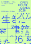 イケフェス大阪2026の公式ガイドブック『OPEN HOUSE OSAKA 2026』（9月30日発売予定･定価1,300円